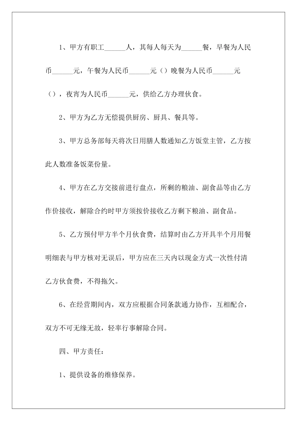 有关单位食堂承包单位食堂承包合同单位食堂承包合同_第3页