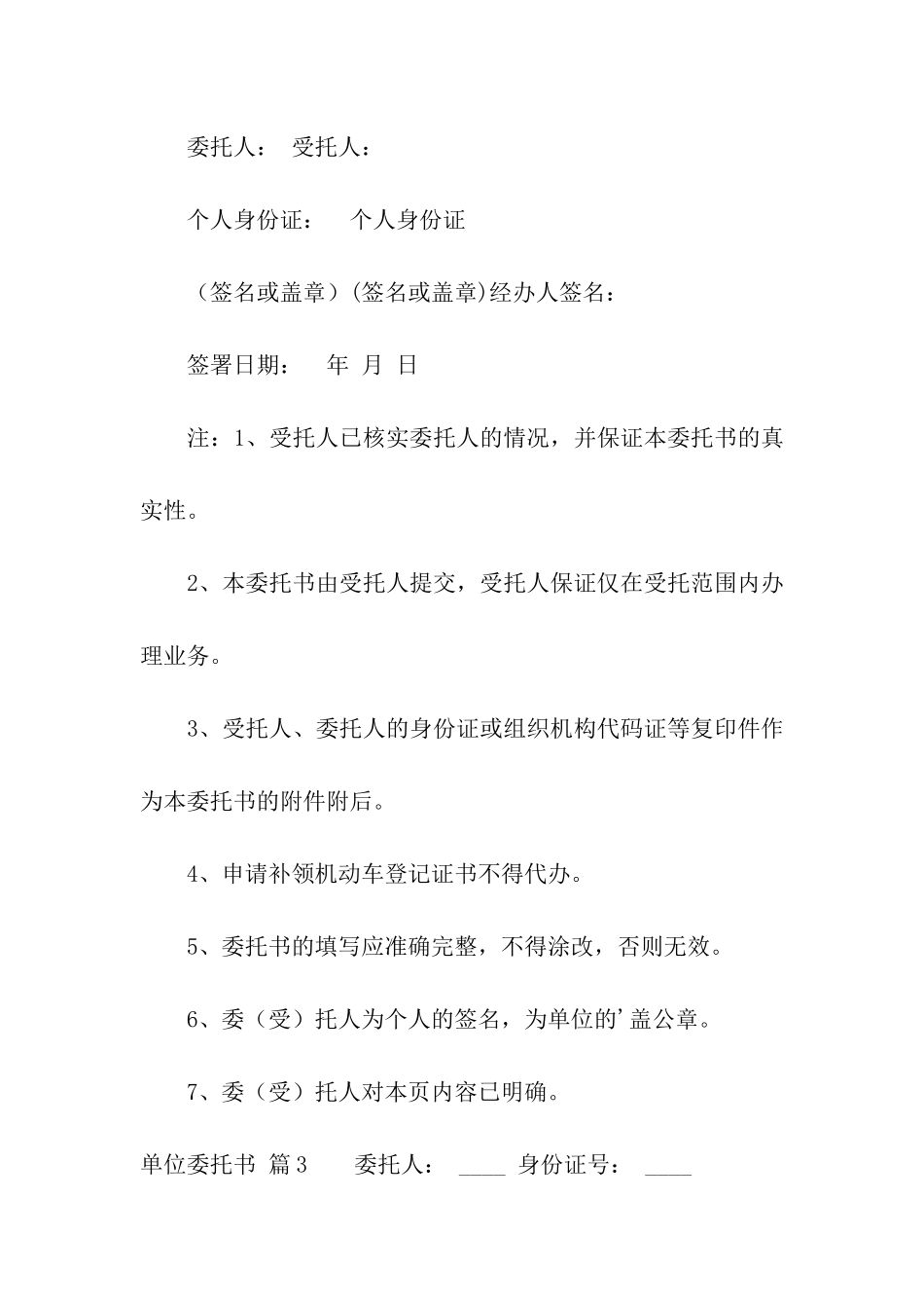 有关单位委托书集合十篇_第2页