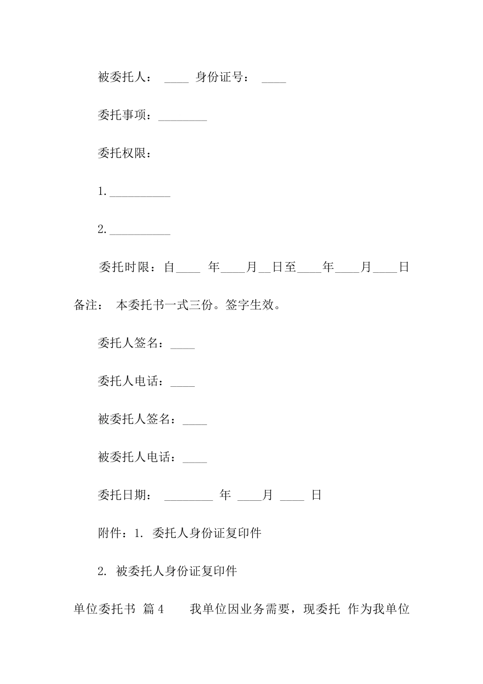 有关单位委托书集合十篇_第3页
