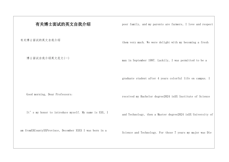 有关博士面试的英文自我介绍_第1页