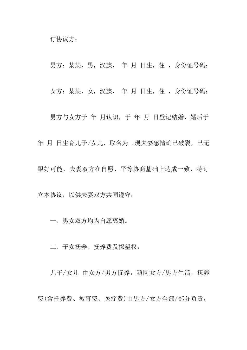 有关单方离婚协议书四篇_第2页