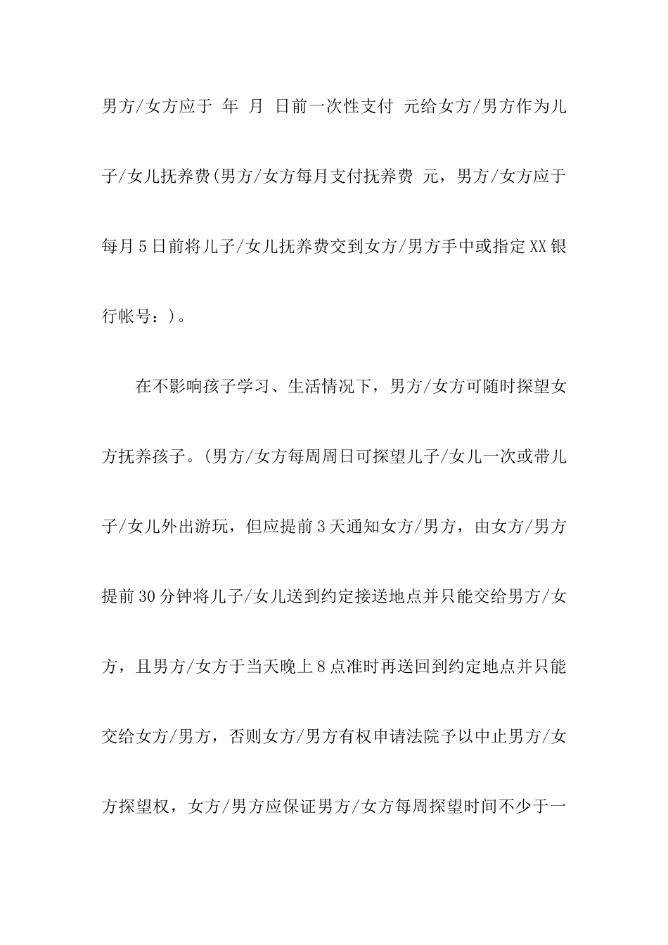 有关单方离婚协议书四篇_第3页