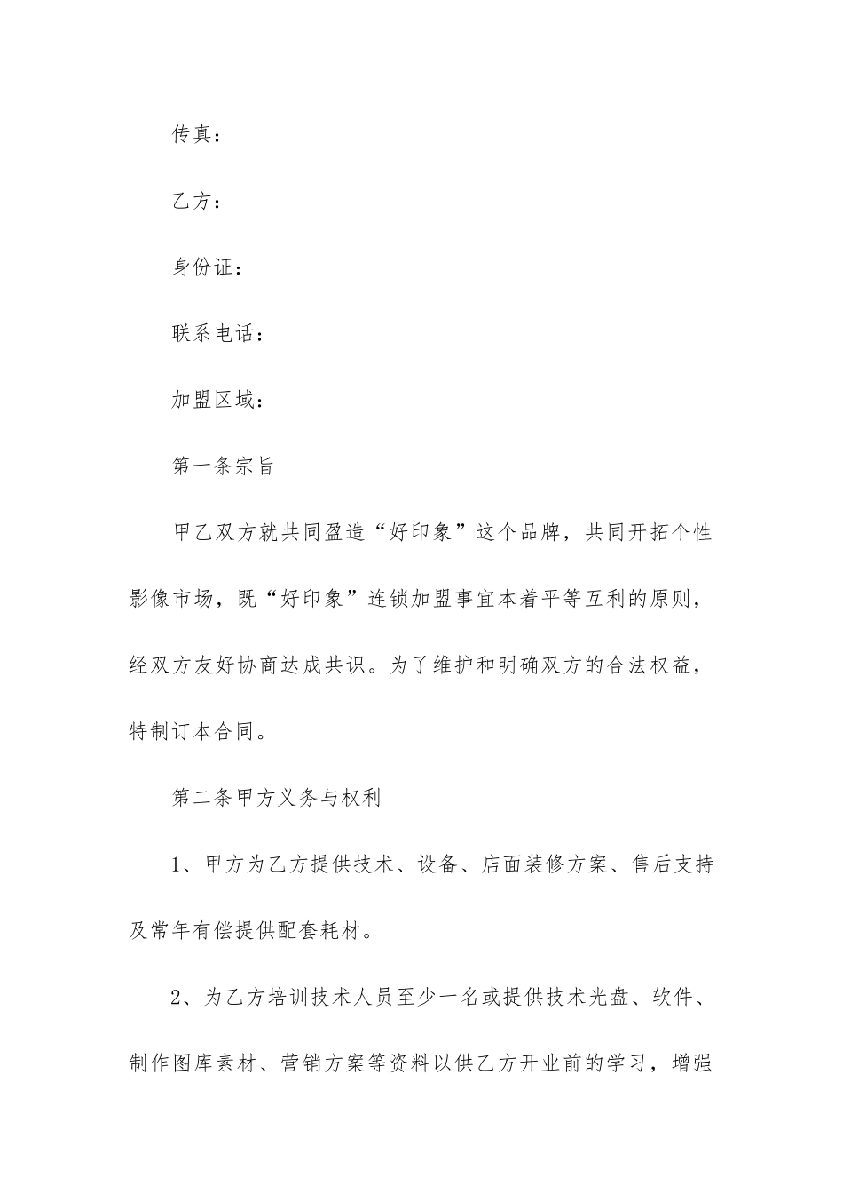 有关单项商品订货合同3篇-货物订单合同_第3页