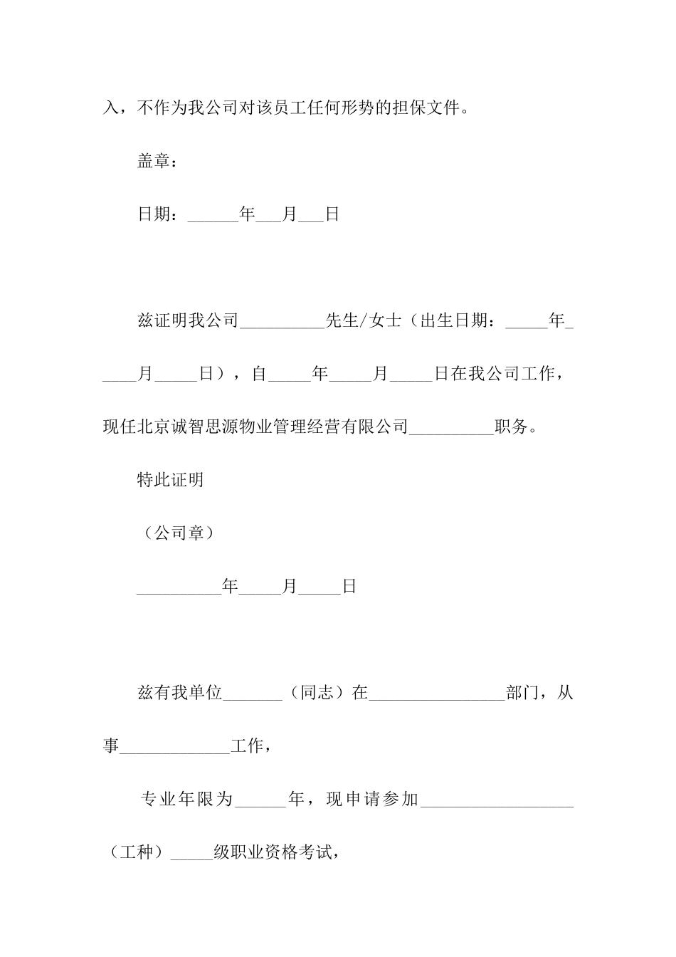 有关单位工作证明范本_第2页
