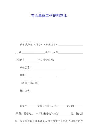 有关单位工作证明范本