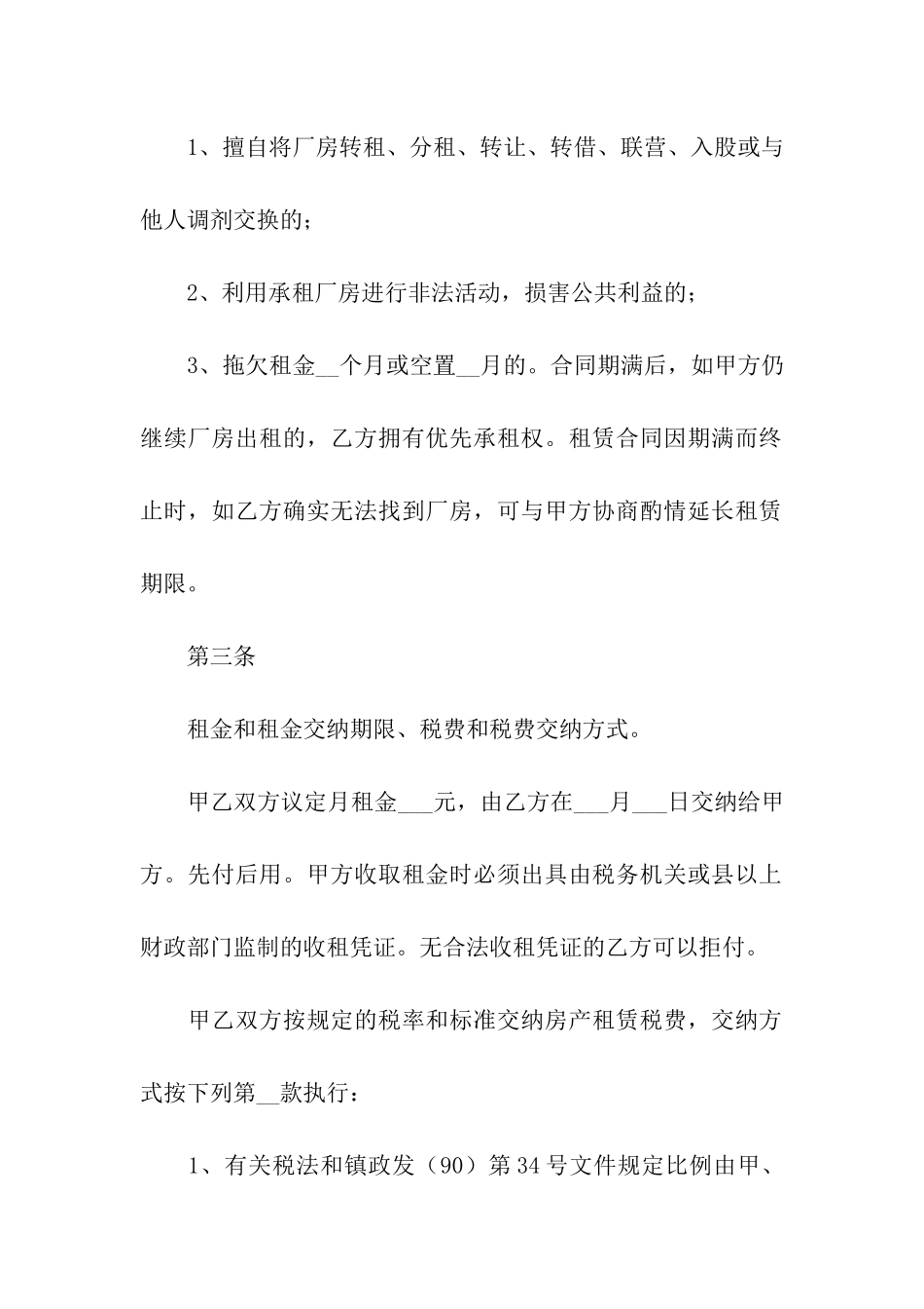 有关厂房租赁合同_第2页