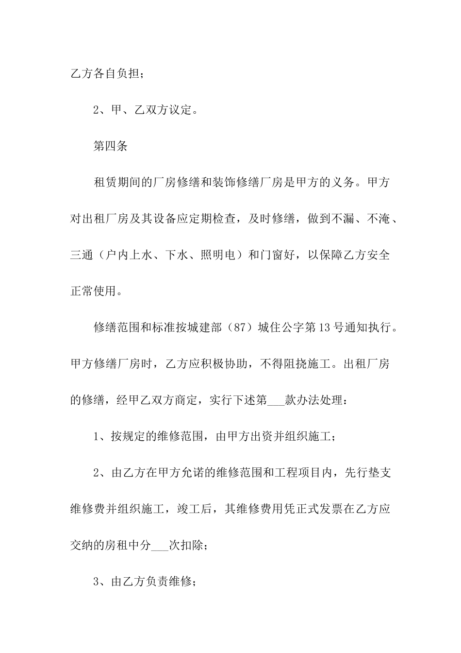 有关厂房租赁合同_第3页