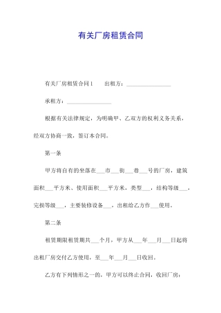 有关厂房租赁合同