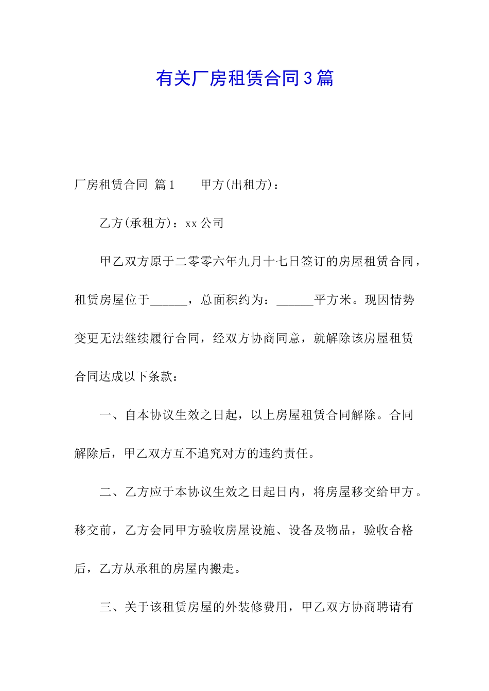 有关厂房租赁合同3篇_第1页