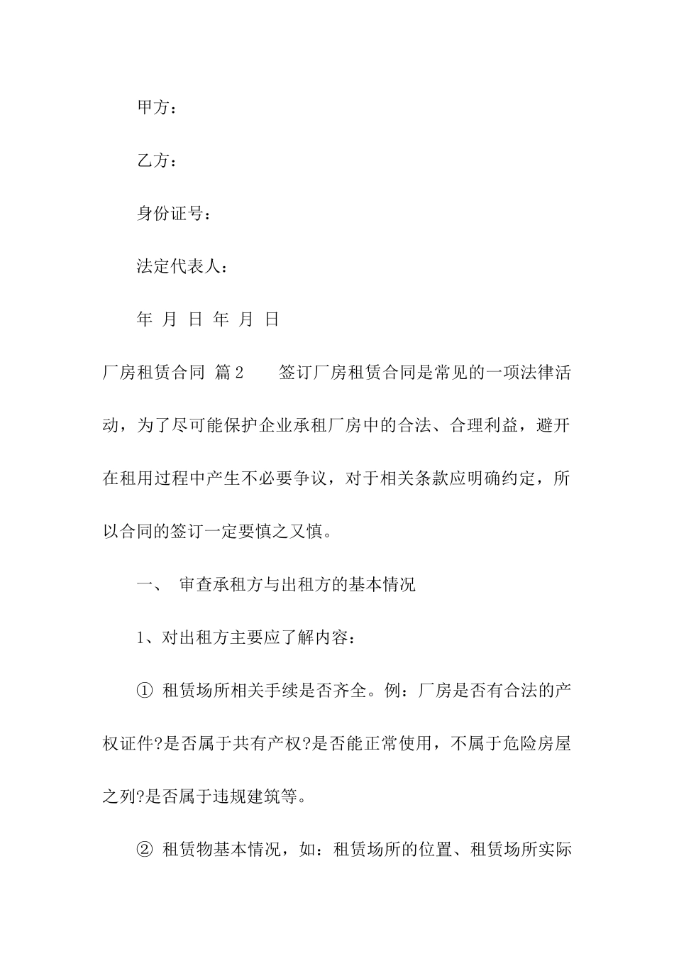 有关厂房租赁合同3篇_第3页