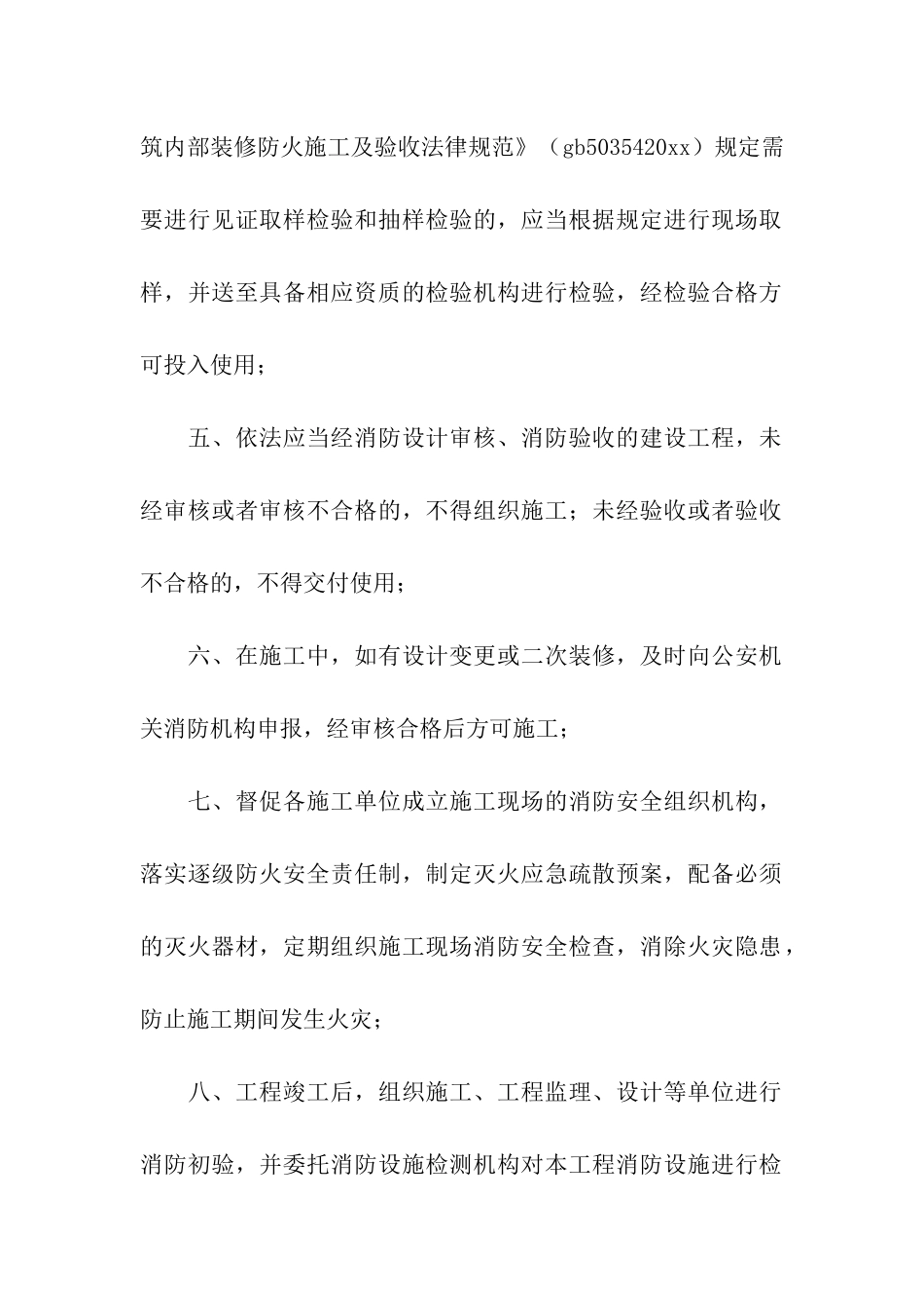有关单位承诺书合集9篇_第2页