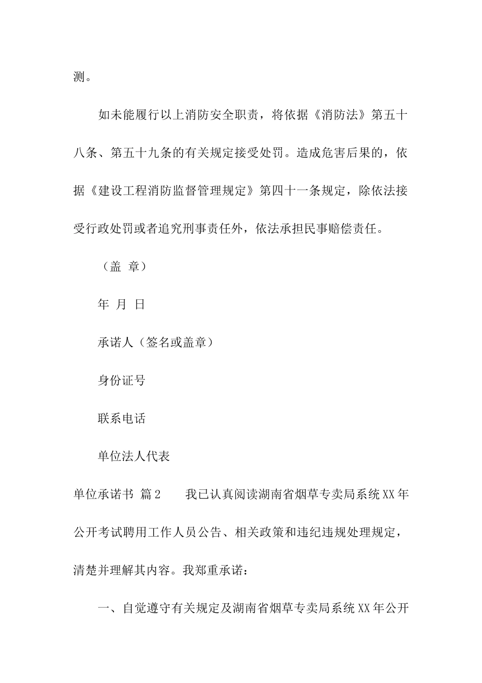 有关单位承诺书合集9篇_第3页