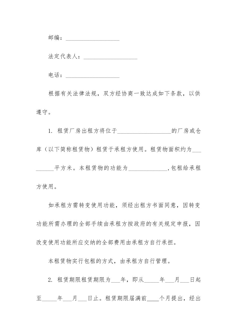有关厂房租赁合同5篇-厂房租赁合同百科_第2页