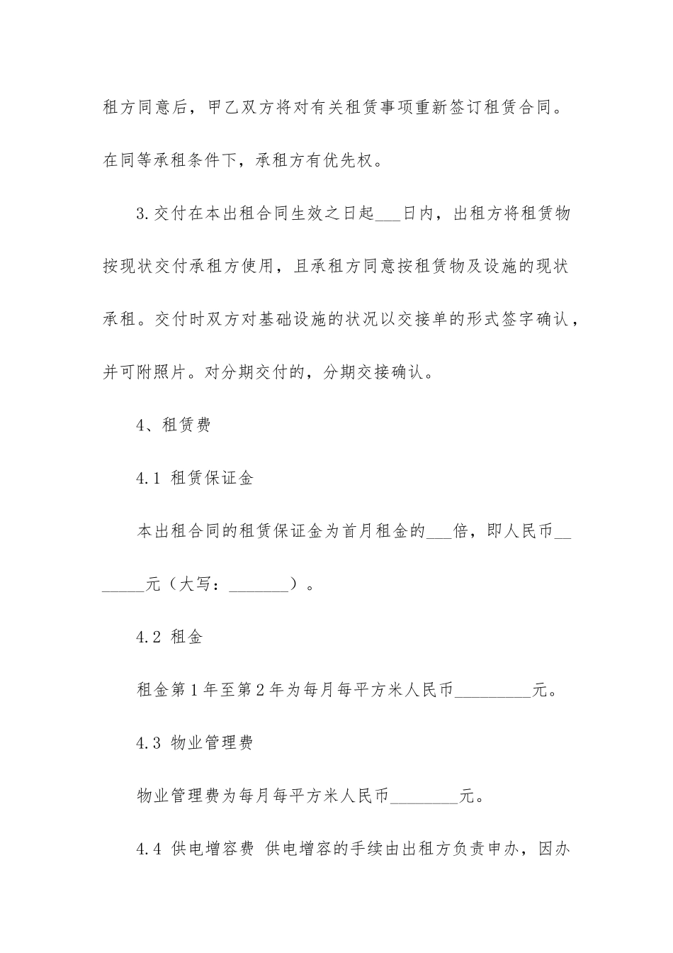 有关厂房租赁合同5篇-厂房租赁合同百科_第3页