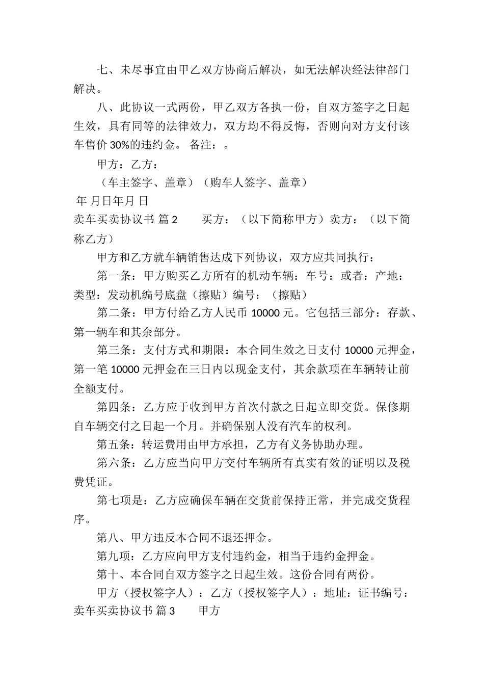 有关卖车买卖协议书三篇_第2页
