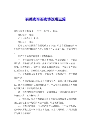 有关卖车买卖协议书三篇