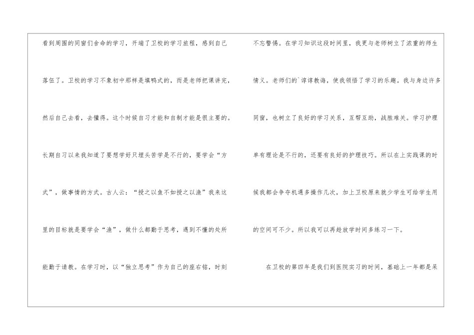 有关卫校自我鉴定3篇_第2页