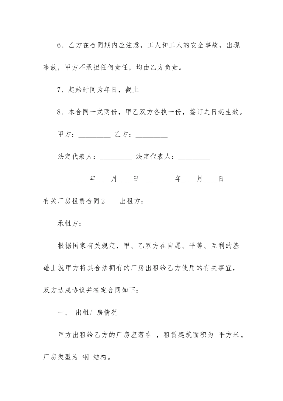 有关厂房租赁合同3篇-关于厂房租赁合同_第2页