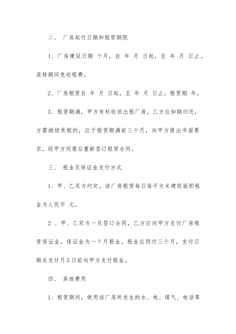 有关厂房租赁合同3篇-关于厂房租赁合同_第3页