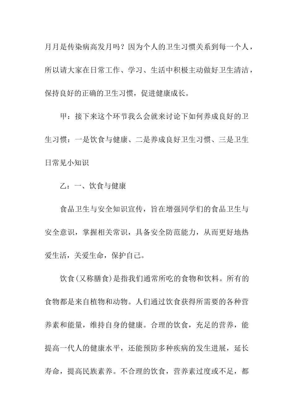 有关卫生红领巾广播稿精选_第2页