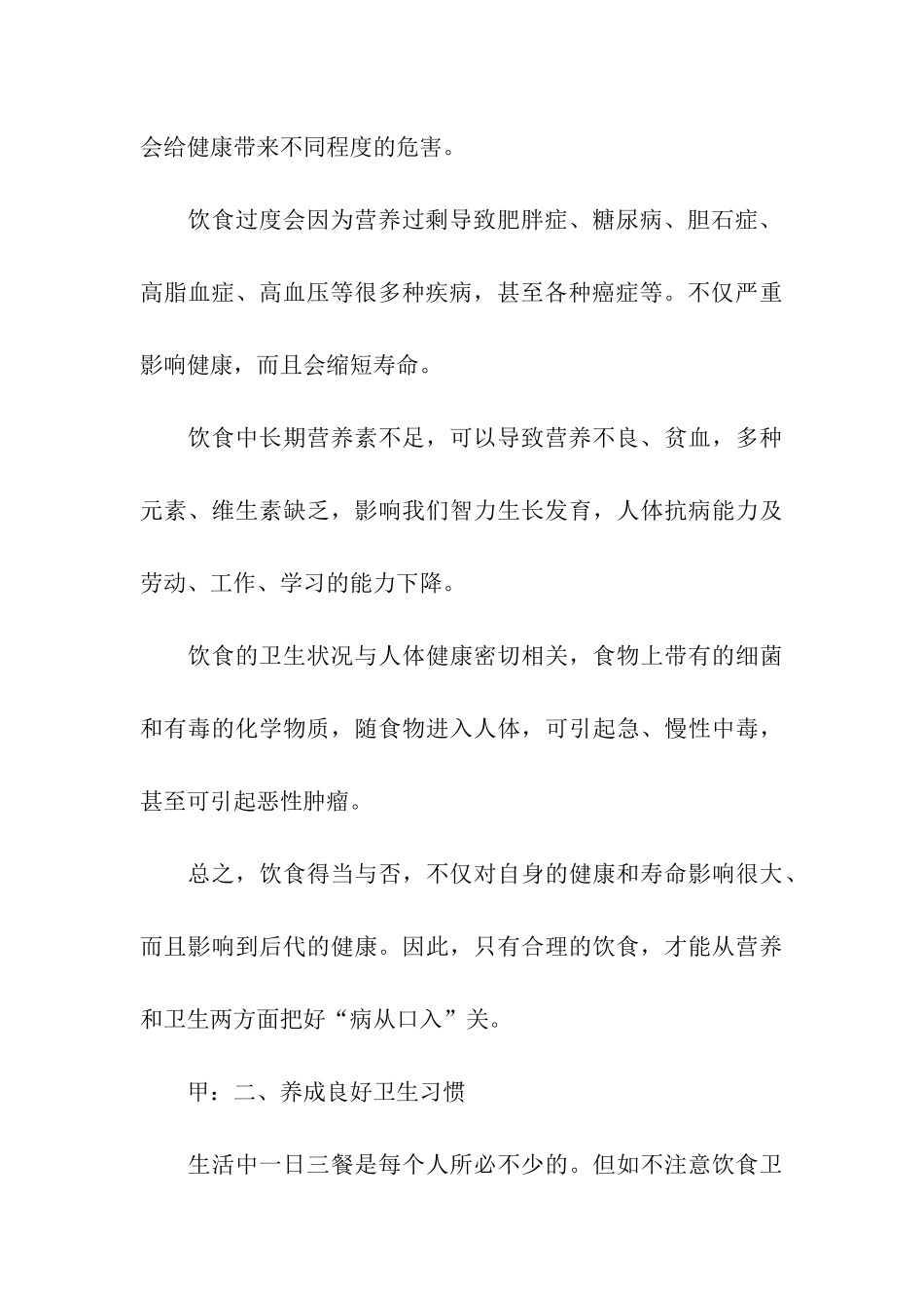 有关卫生红领巾广播稿精选_第3页