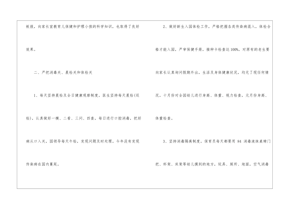 有关卫生保健的年终工作总结_第2页