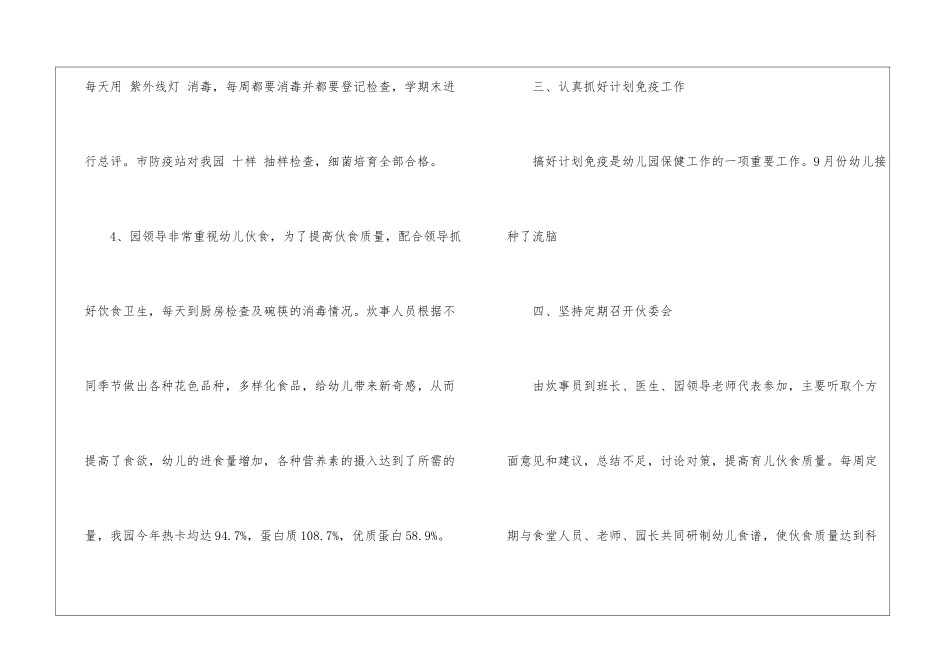 有关卫生保健的年终工作总结_第3页