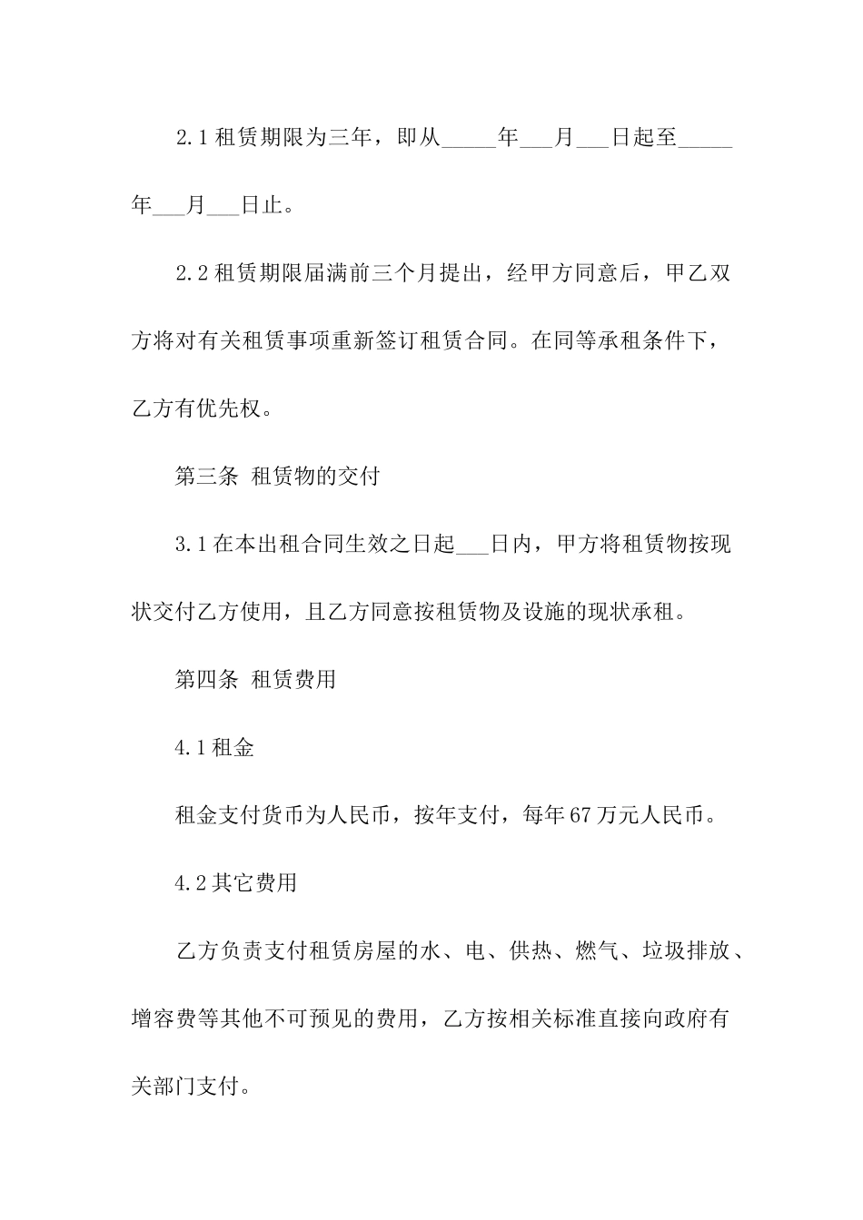 有关厂房租赁合同模板五篇_第2页