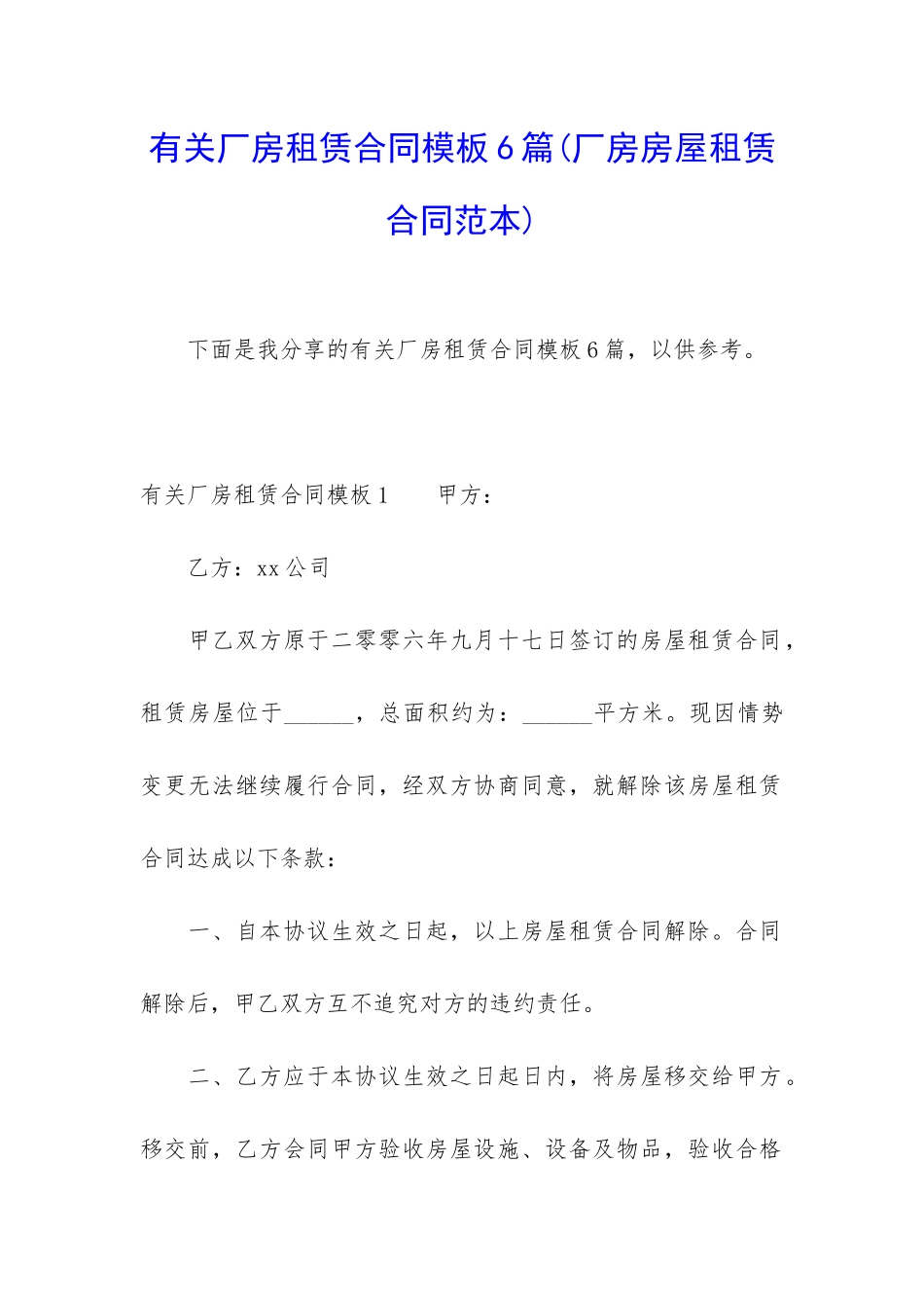 有关厂房租赁合同模板6篇_第1页