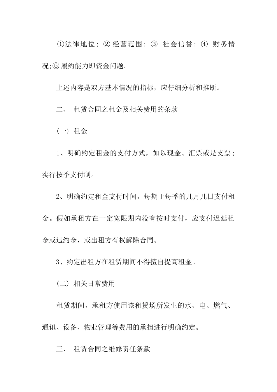 有关厂房租赁合同模板汇总6篇_第2页