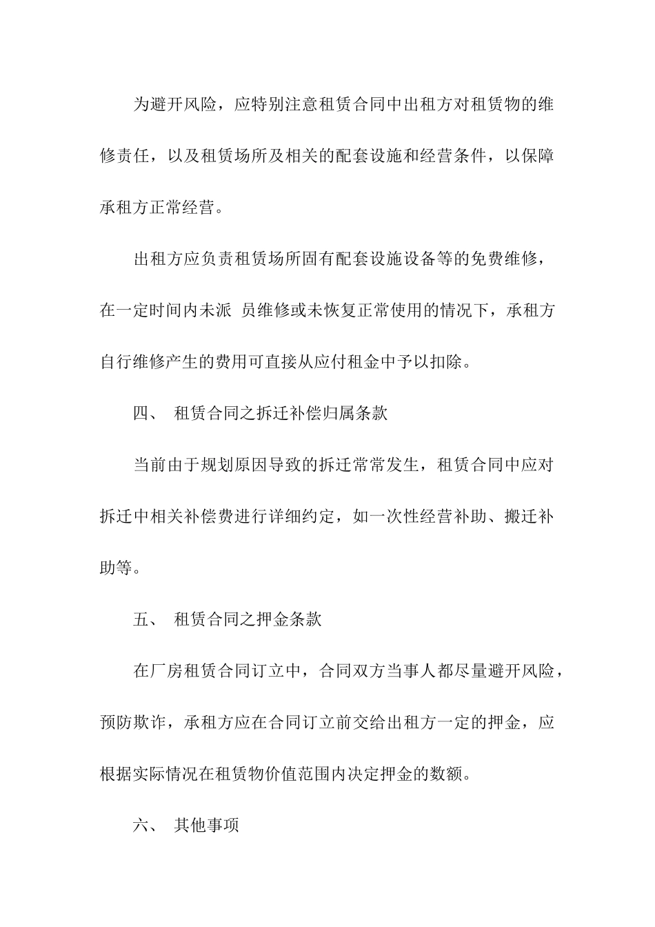 有关厂房租赁合同模板汇总6篇_第3页