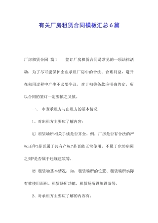 有关厂房租赁合同模板汇总6篇