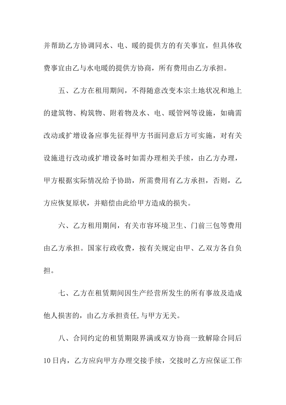 有关厂房租赁合同汇总5篇_第2页