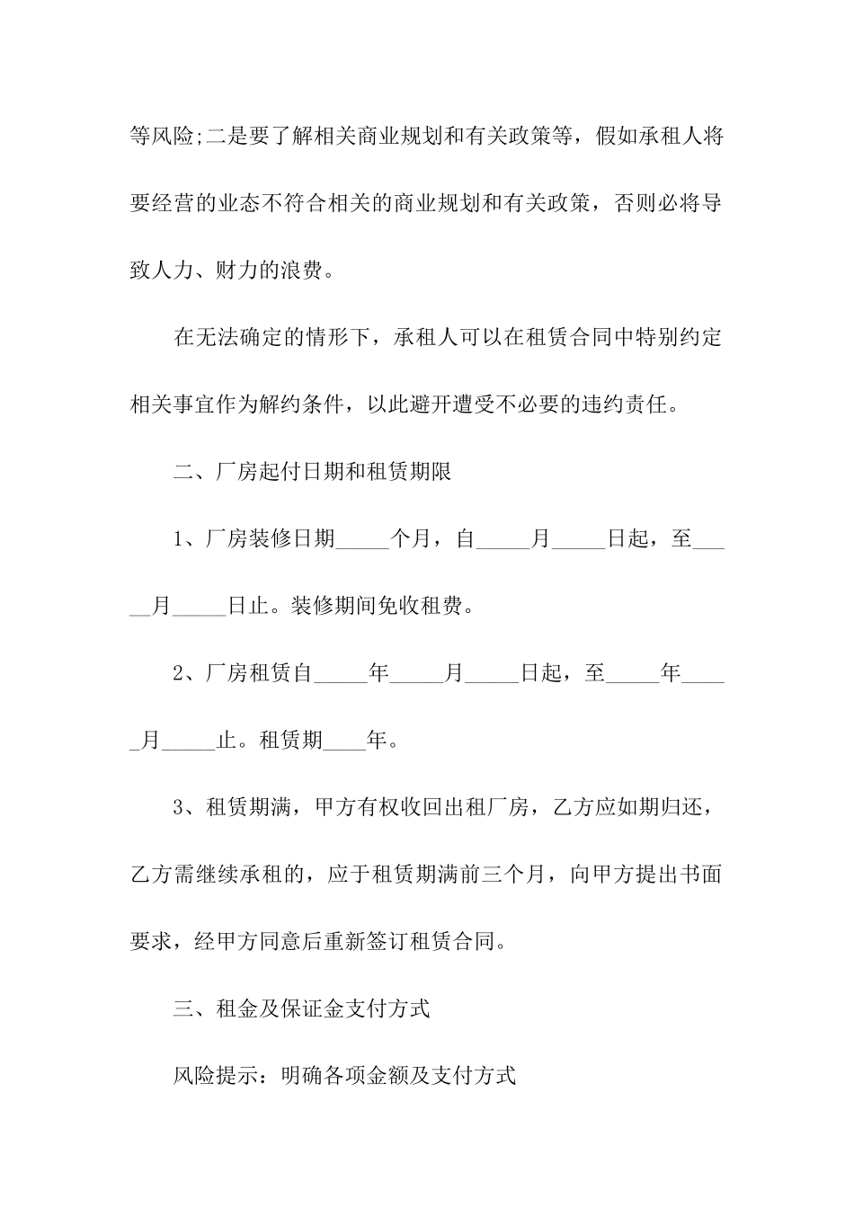 有关厂房租赁合同模板集合8篇_第2页