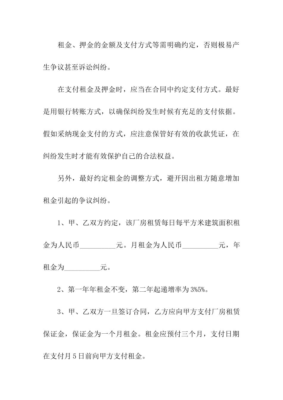 有关厂房租赁合同模板集合8篇_第3页