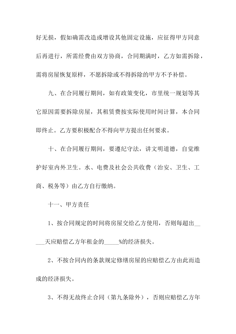 有关厂房租赁合同汇总7篇_第3页