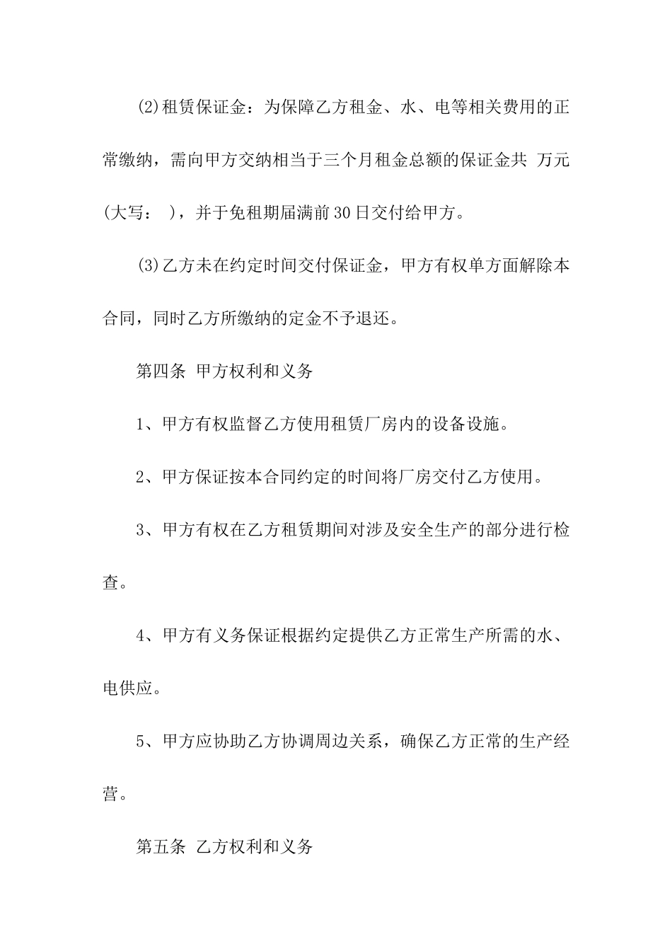 有关厂房租赁合同模板集合5篇_第3页