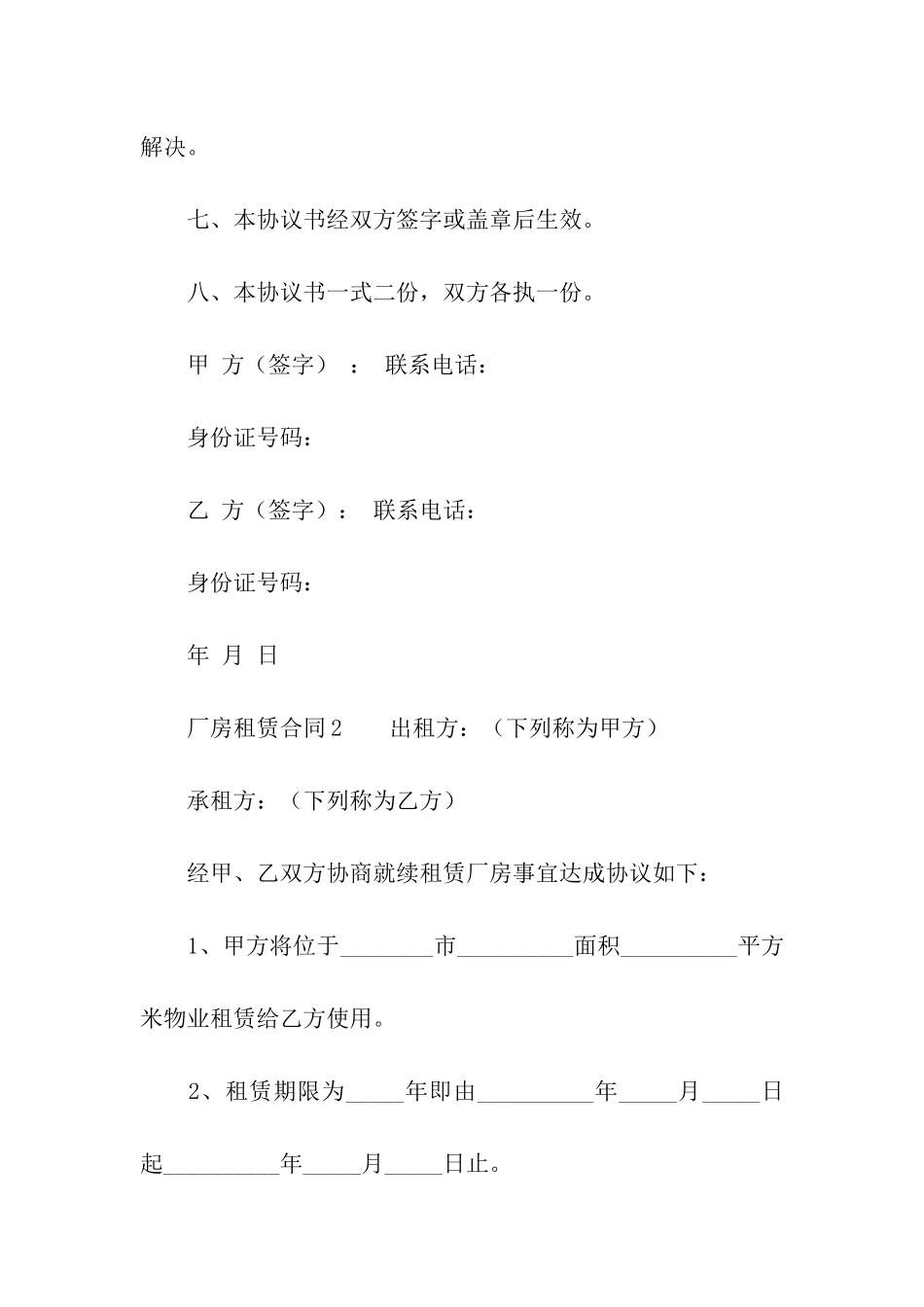 有关厂房租赁合同范本(精选5篇)_第3页