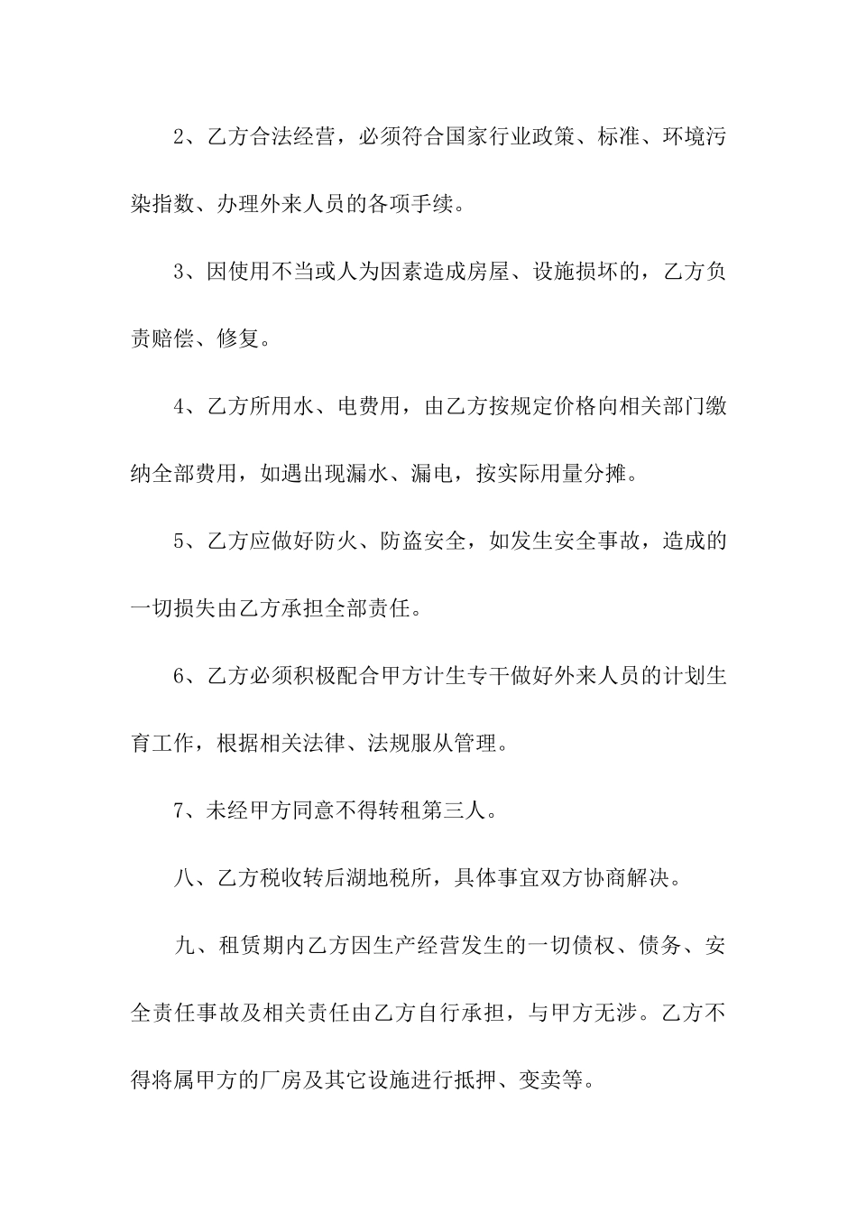 有关厂房租赁简单合同范本_第3页