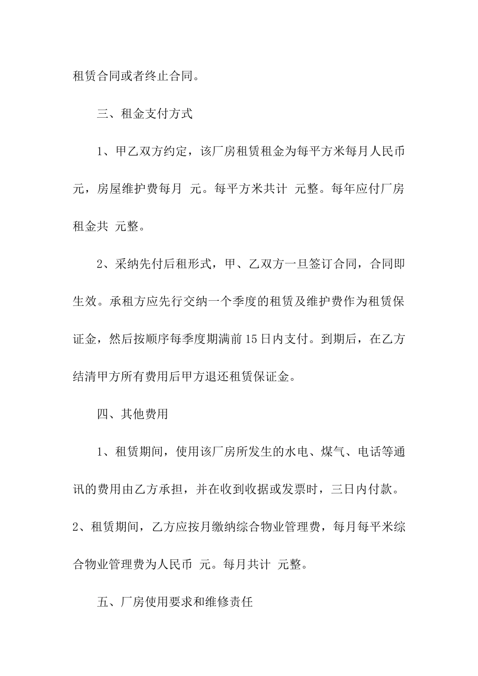 有关厂房租赁合同模板汇总7篇_第2页