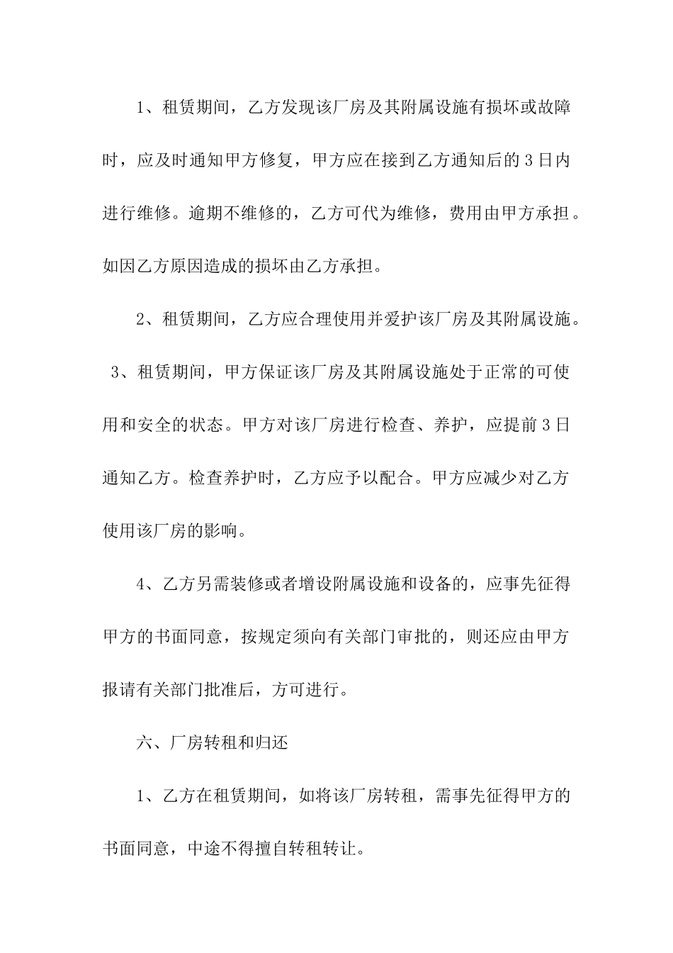 有关厂房租赁合同模板汇总7篇_第3页