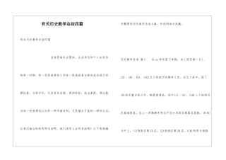 有关历史教学总结四篇