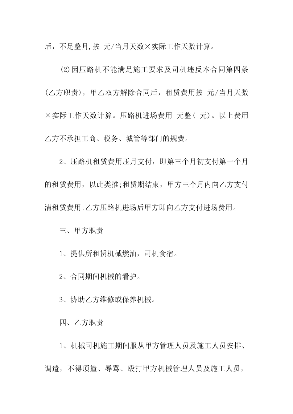 有关压路机租赁合同三篇_第2页