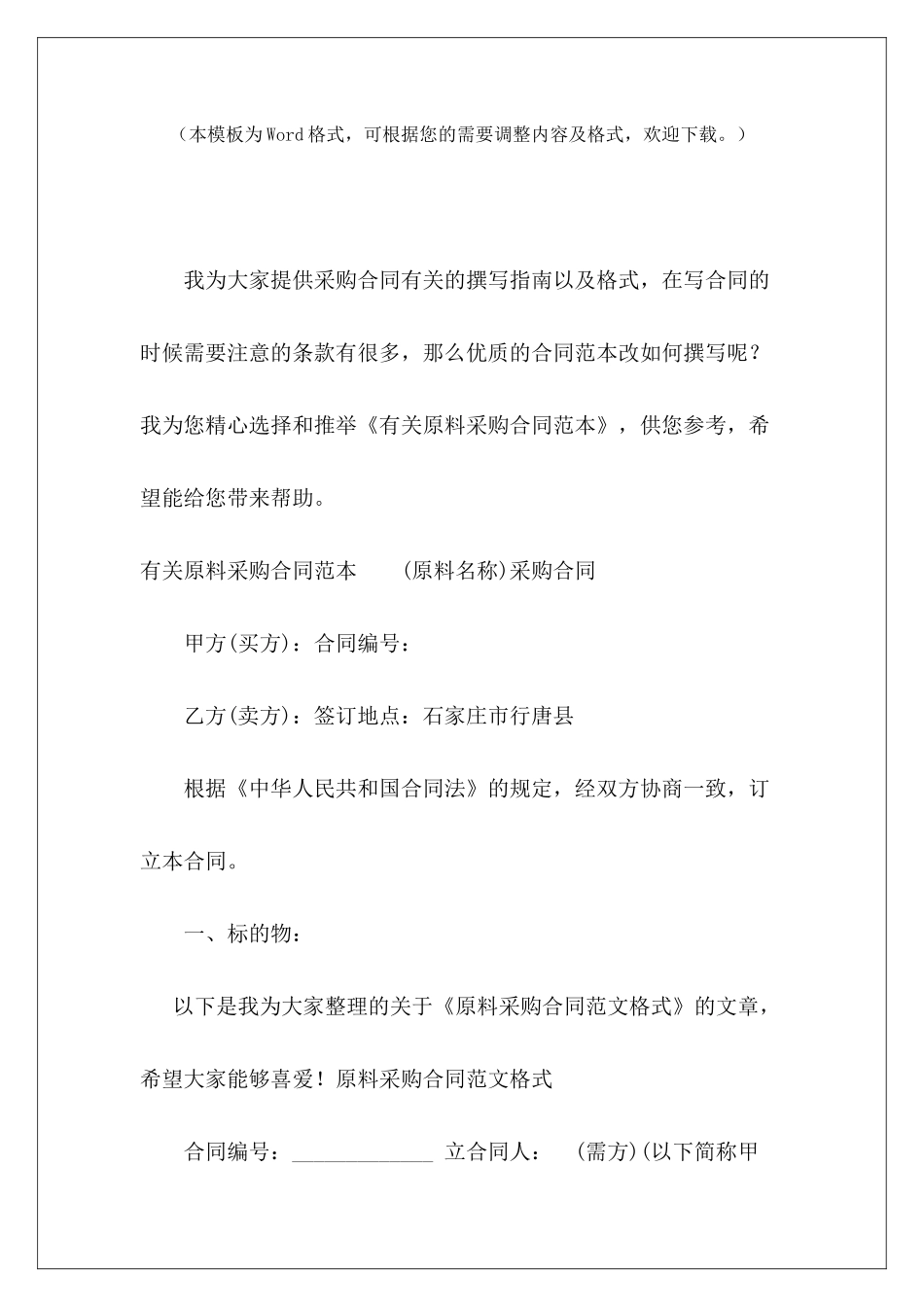 有关原料采购食品原料采购合同模板原料采购合同模板_第2页