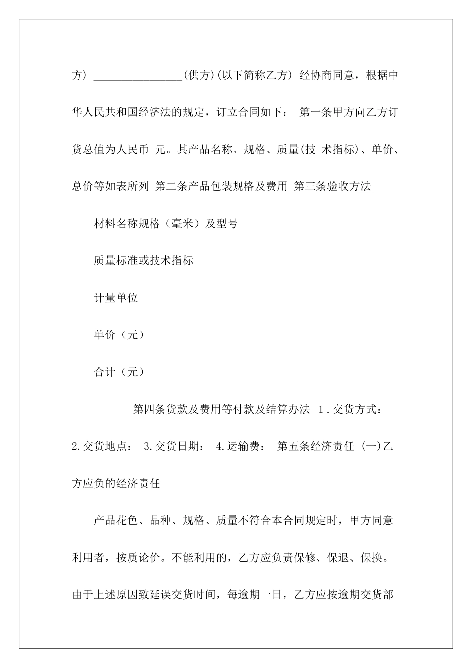 有关原料采购食品原料采购合同模板原料采购合同模板_第3页