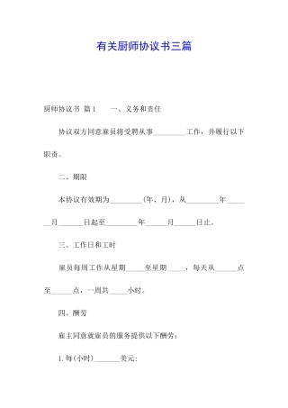 有关厨师协议书三篇