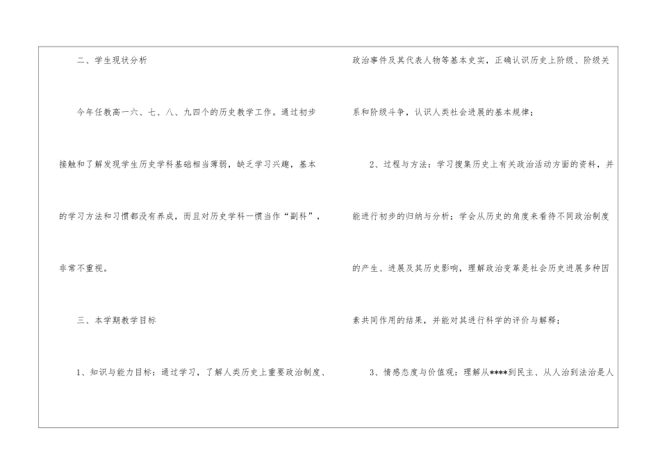 有关历史工作计划汇总8篇_第2页
