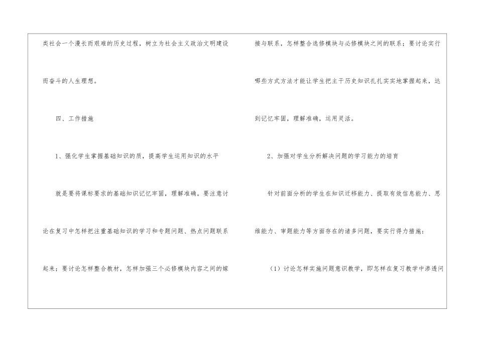 有关历史工作计划汇总8篇_第3页