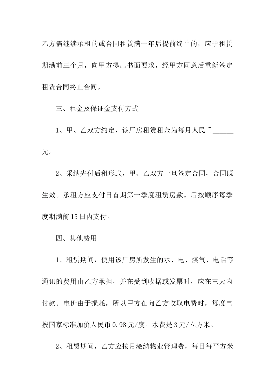 有关厂房租赁合同范本_第2页