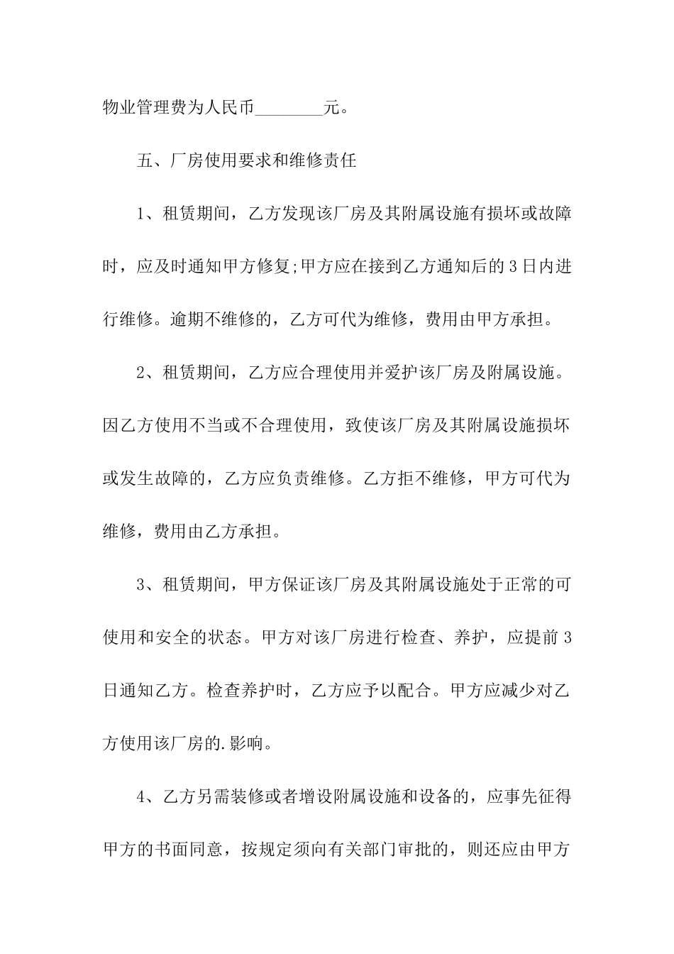 有关厂房租赁合同范本_第3页